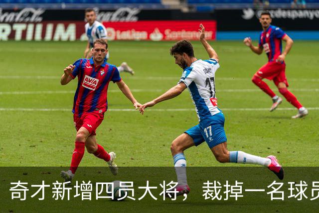 奇才新增四员大将，裁掉一名球员